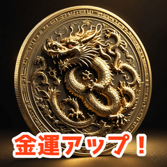 [LINEスタンプ] 龍神様のご加護！