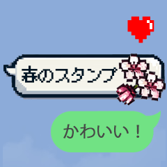 [LINEスタンプ] 使いやすい！吹き出しスタンプ～春編～