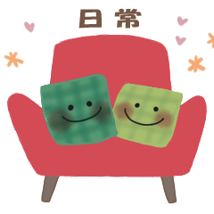 [LINEスタンプ] 毎日つかえる☆Kawaii☆日常スタンプ