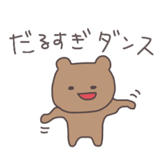 [LINEスタンプ] だるだるくまぴこ