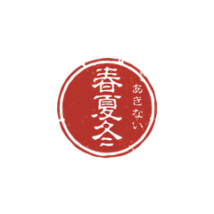 [LINEスタンプ] 珍名字印鑑