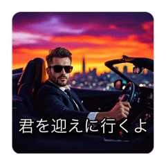 [LINEスタンプ] 車内イケメン