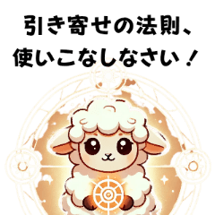 [LINEスタンプ] 迷えるひつじの占い館
