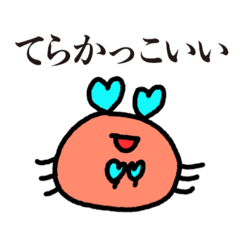 [LINEスタンプ] てらが好きすぎて手が水色になったカニ