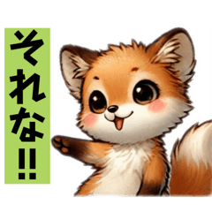 [LINEスタンプ] お狐さんがここにいる