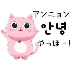 [LINEスタンプ] にゃんでも韓国語