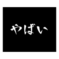 [LINEスタンプ] 日常でよく使う1コマ【敬語・日常会話】