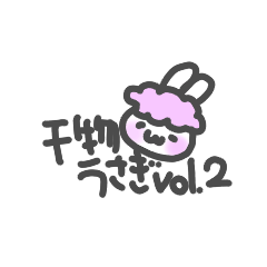 [LINEスタンプ] 干物うさちゃん2