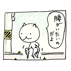 [LINEスタンプ] ひとくさいねこ（身体いたい）