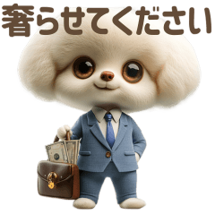 [LINEスタンプ] 愛する人のために今日も働くトイプードル