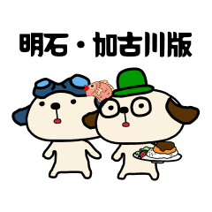 [LINEスタンプ] ごこむすびスタンプ-明石・加古川版の画像（メイン）