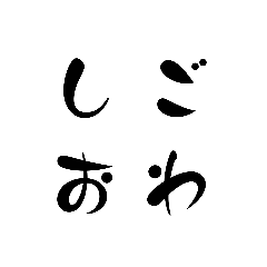 [LINEスタンプ] 我終焉を宣す