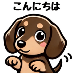 [LINEスタンプ] ミニチュアダックスのきもち♡