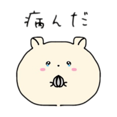 [LINEスタンプ] まん丸うるうるハムちゃん