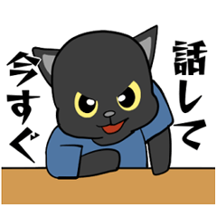 [LINEスタンプ] 話したい黒猫