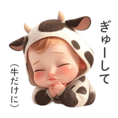 [LINEスタンプ] わがまま赤ちゃん_牛の着ぐるみ