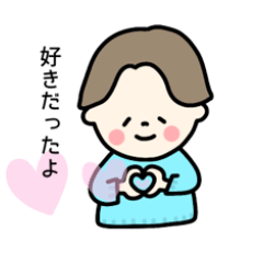 [LINEスタンプ] 大好きだった元彼スタンプ