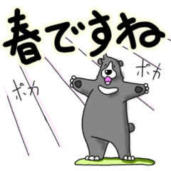 [LINEスタンプ] くまったくまたち特装版4月