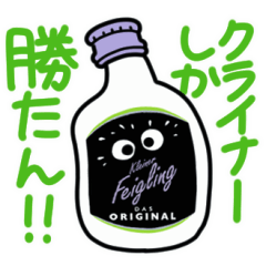 [LINEスタンプ] クライナー vol.1