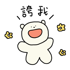 [LINEスタンプ] ラミーくま - 甘えすぎちゃう時もある編