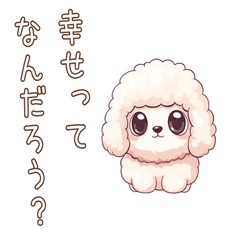 [LINEスタンプ] 深い問いプードル