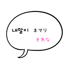 [LINEスタンプ] シンプルな韓国語♪(フリガナつき)の画像（メイン）