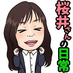 [LINEスタンプ] 櫻井さんの挨拶スタンプ
