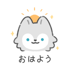[LINEスタンプ] ふわまるおおかみ