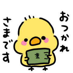 [LINEスタンプ] ◉ぴよこの挨拶◉