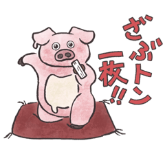 [LINEスタンプ] 溶けるブタ（ポルコ）