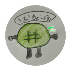 [LINEスタンプ] へなちょこです。
