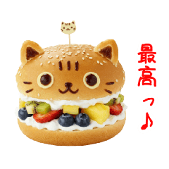 [LINEスタンプ] ニャンバーガー、がぶっと一言
