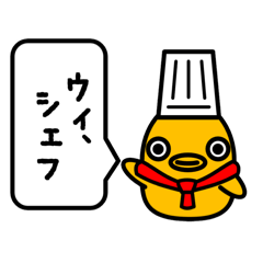 [LINEスタンプ] ひよっこシェフ「コミ」