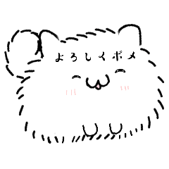 [LINEスタンプ] 可愛いポメのスタンプ