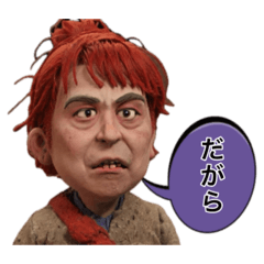 [LINEスタンプ] 粘土人形が喋る仙台弁