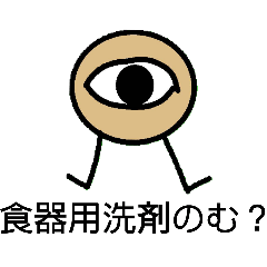 [LINEスタンプ] 熱の時に出てくる夢の中のやばそうな目玉