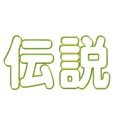 [LINEスタンプ] 会話1.0.
