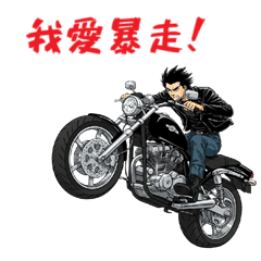 [LINEスタンプ] 我愛無双