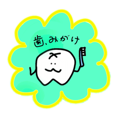 [LINEスタンプ] 歯ハ歯