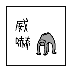 [LINEスタンプ] 宇宙〇麻笹雀II