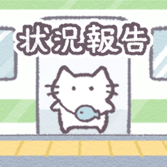 [LINEスタンプ] あまもりわーるど 状況報告 【ねこ】