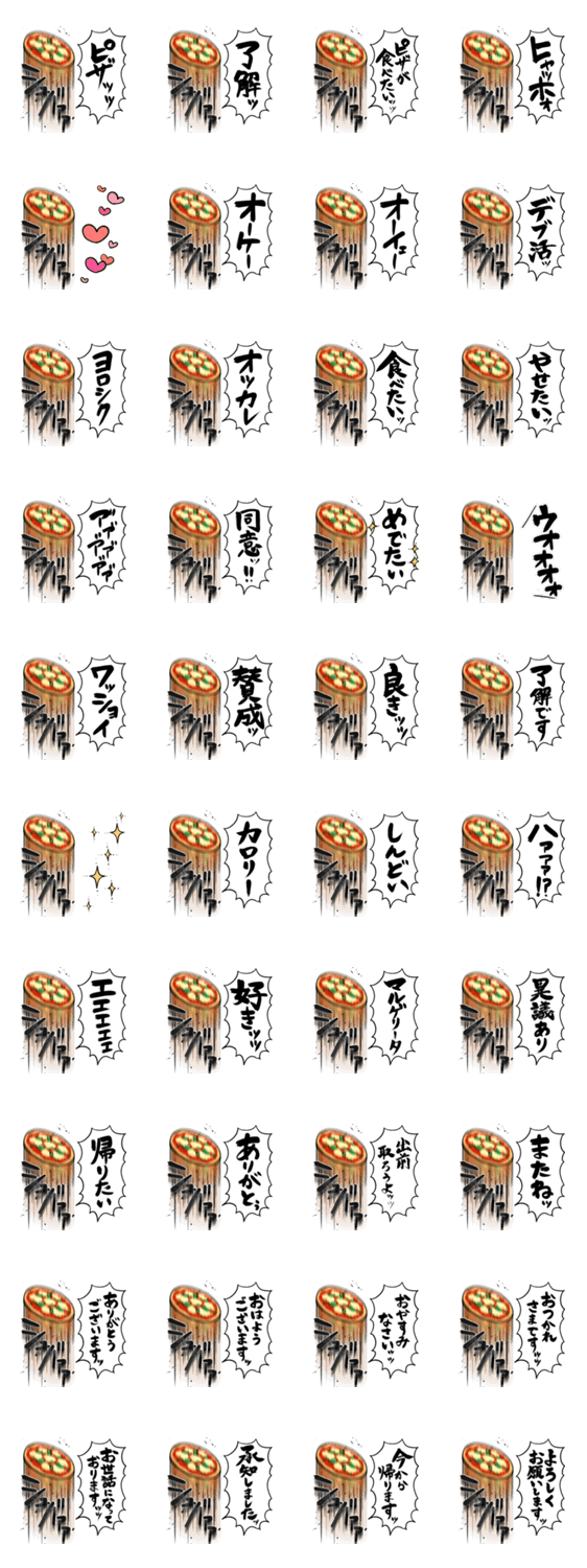 あらぶるピザのスタンプ詳細