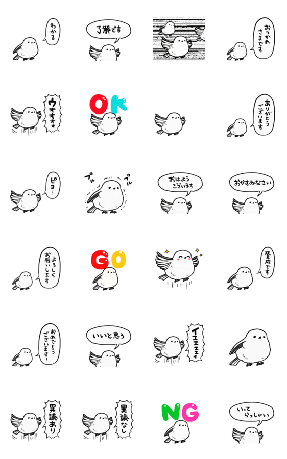 【動く】はばたくシマエナガのスタンプ詳細
