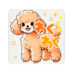 [LINEスタンプ] アプリコット♂トイプードルbyうにくん