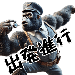 [LINEスタンプ] ゴリラ×駅員！3Dリアル！