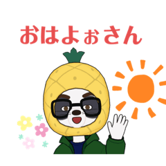 [LINEスタンプ] パインパンダの幡多弁
