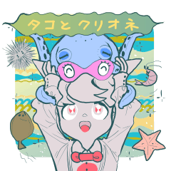 [LINEスタンプ] タコとクリオネ