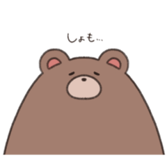 [LINEスタンプ] すべてが顔に出るくまさん