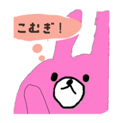 [LINEスタンプ] こむぎラビットのスタンプ