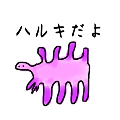 [LINEスタンプ] ハルキゲニアのハルキくん